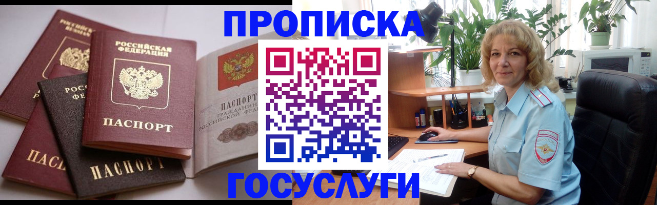 прописка 2026 в Каменке